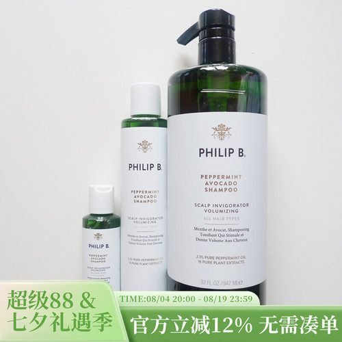 philipB薄荷鳄梨丰盈控油洗发水