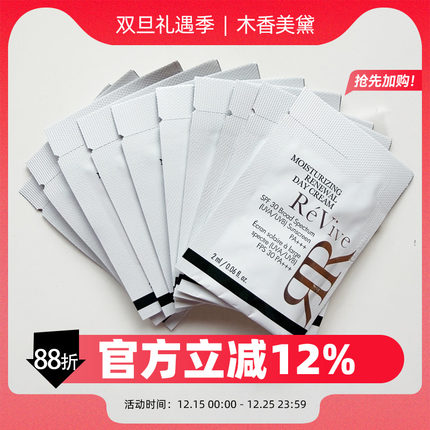 REVIVE 奢润新活更新日霜SPF30 小样2ml打包