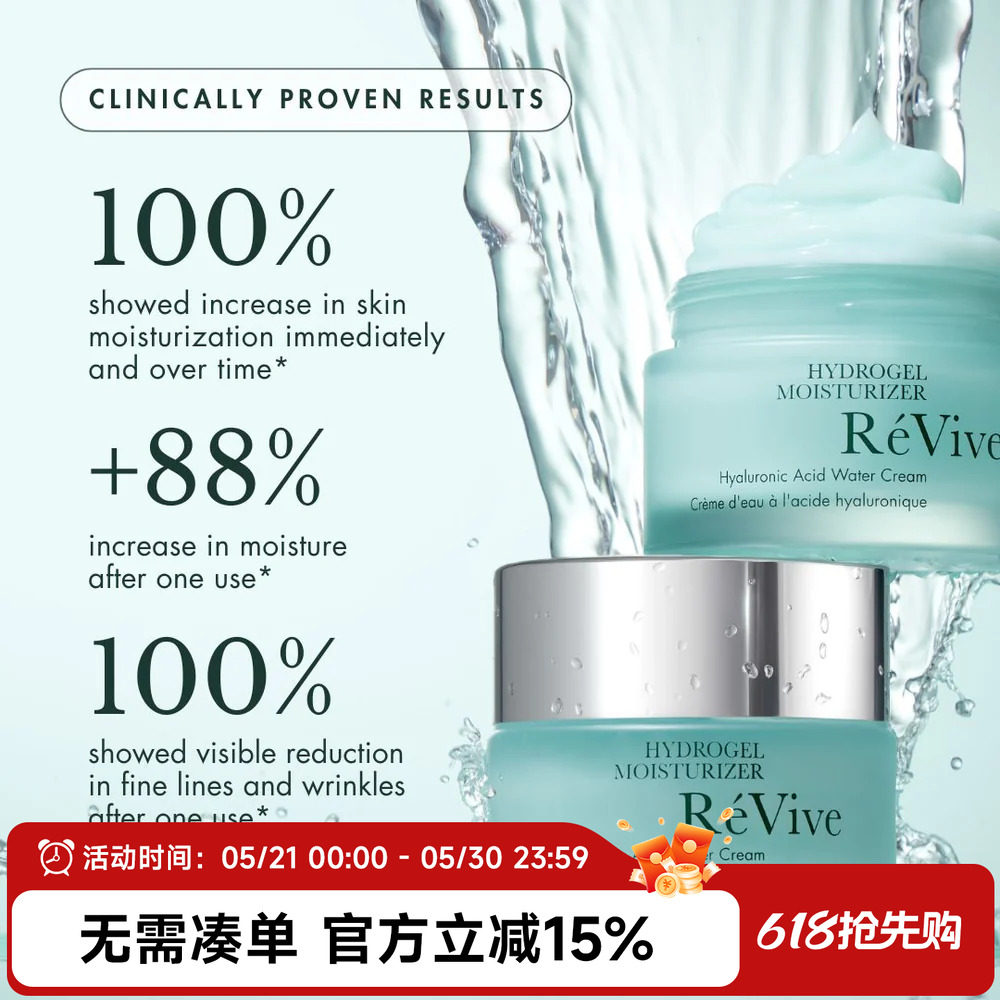 REVIVE 4D水润弹力水凝面霜 小样2ml 中样5ml