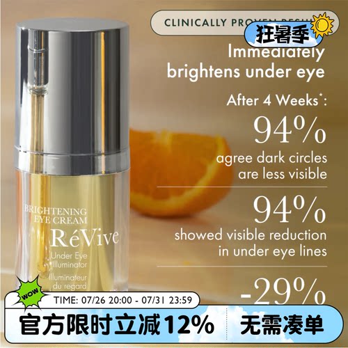 REVIVEVC维生C焕亮采眼霜抗氧化