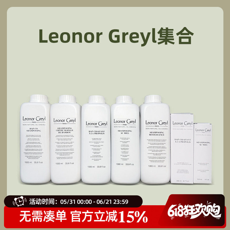 法国Leonor Greyl LG 蜂蜜 蜂胶 竹籽植物均衡洗发水1000ml 200ml