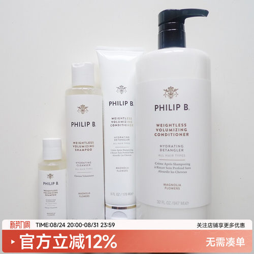 PHILIPB木兰花轻盈蓬松洗发水