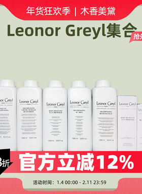 法国Leonor Greyl LG 蜂蜜 蜂胶 竹籽植物均衡洗发水1000ml 200ml