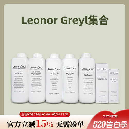 LeonorGreyl去头屑控油蜂胶蜂蜜