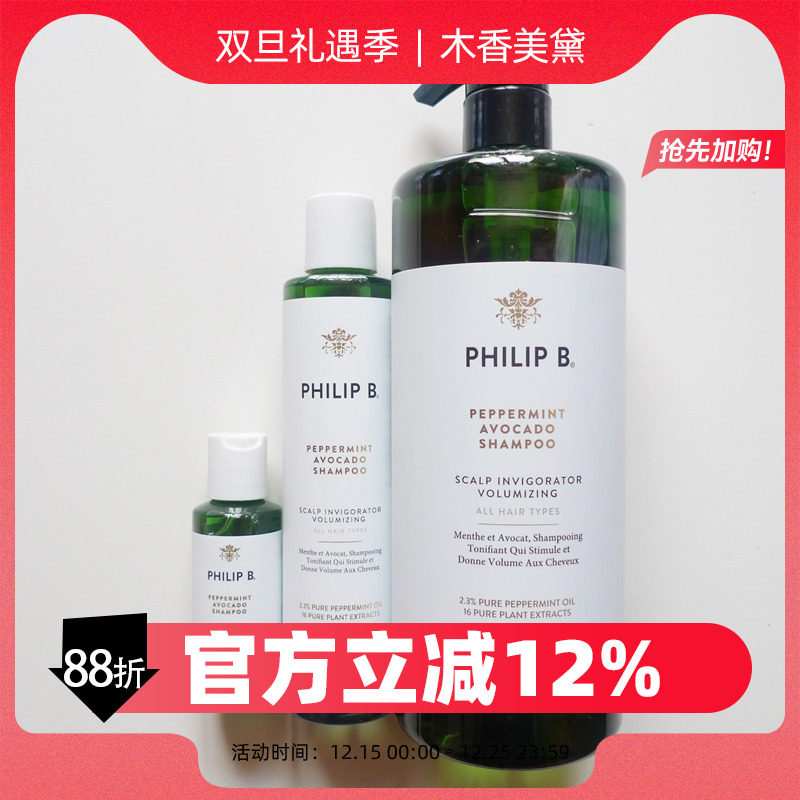 philipB薄荷鳄梨丰盈控油洗发水