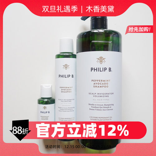 philipB薄荷鳄梨丰盈控油洗发水
