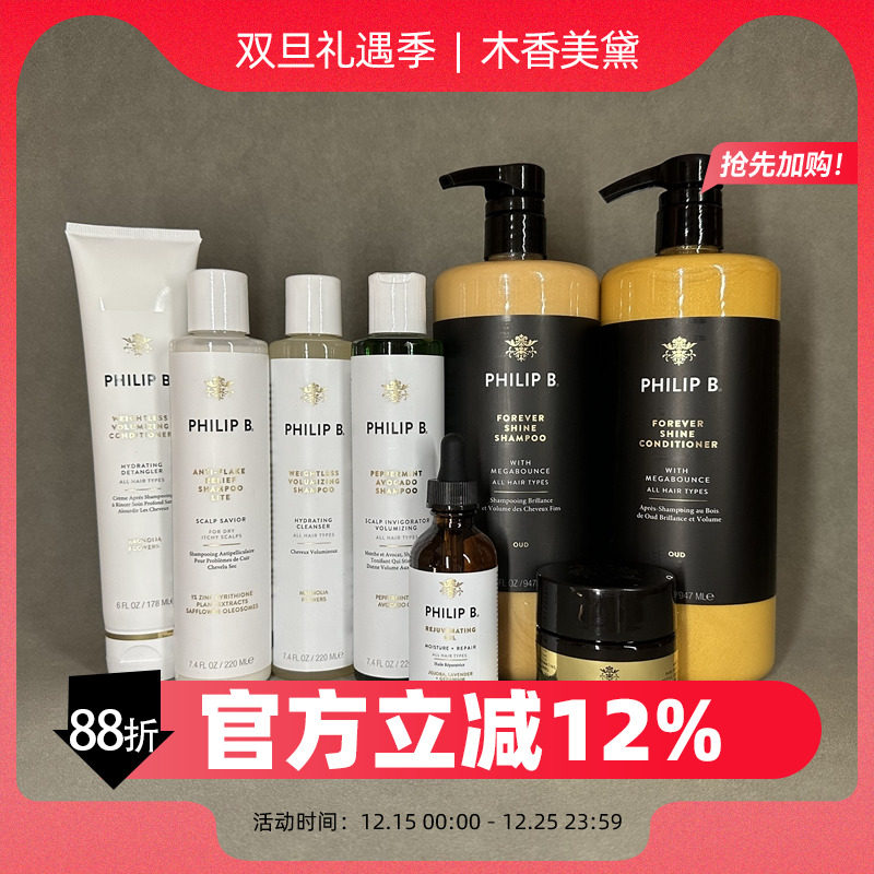 PhilipB薄荷鳄梨乌木蓬松控油