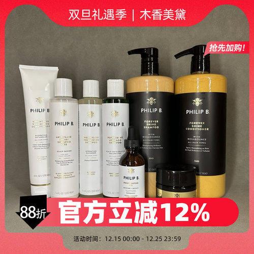 PhilipB薄荷鳄梨乌木蓬松控油