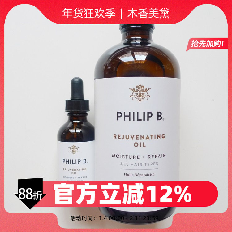 Philip B密集修护护发素调理精华油/回春油60ml 480ml,美发护发/假发,护发精油,淘宝优惠券,粉丝福利购,淘宝优惠卷