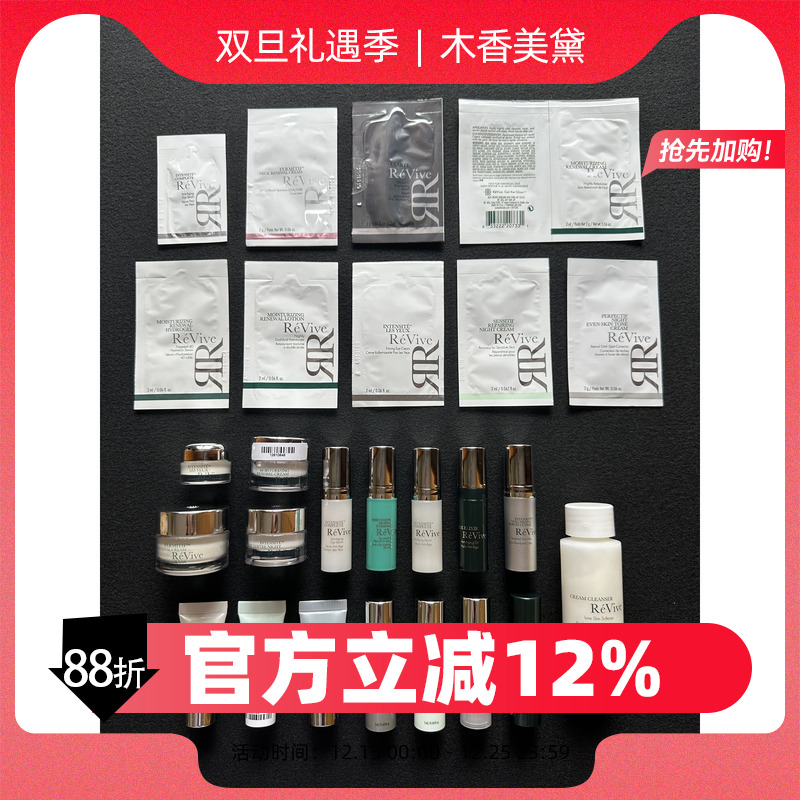 REVIVEACTIVE眼霜精华小样晚霜