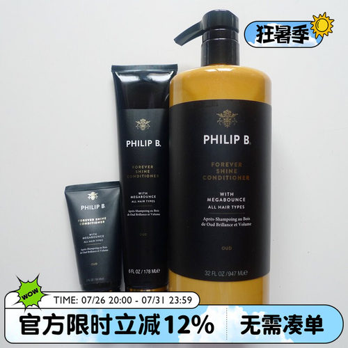 Philip B皇室乌木沉香无限光泽护发素60ml 178ml 947ml