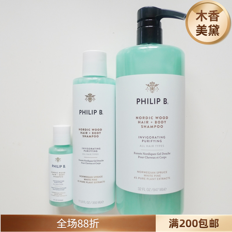 PhilipB北欧森林芳香洗发沐浴露