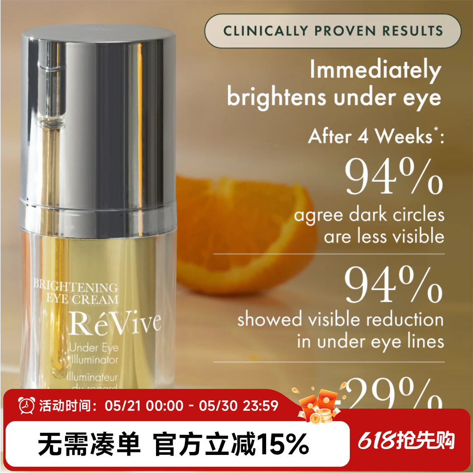 REVIVE 25年新品 VC维生C焕亮采眼霜 抗氧化 15ml