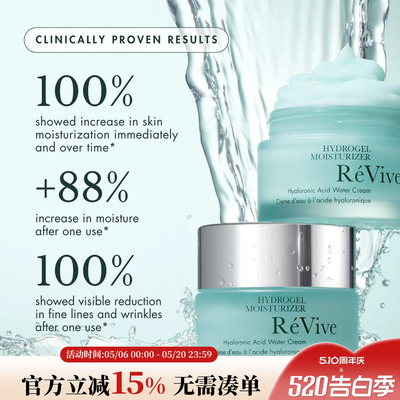 4D凝霜美国保湿REVIVE水润