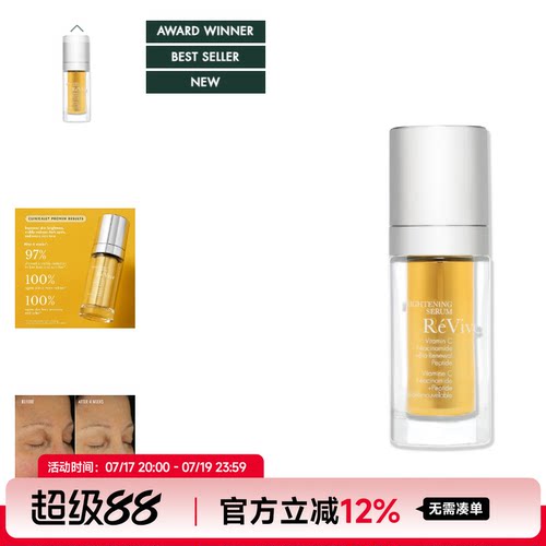 利维夫REVIVE 焕亮明晰VC面部精华 正装30ml 小样5ml