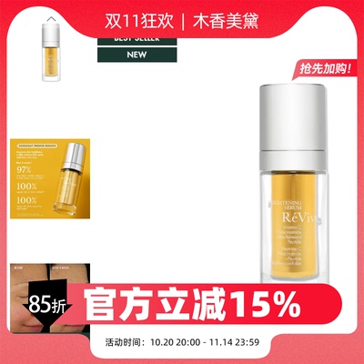 利维夫REVIVE 焕亮明晰VC面部精华 正装30ml 小样5ml