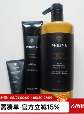 Philip B皇室乌木沉香无限光泽护发素60ml 178ml 947ml