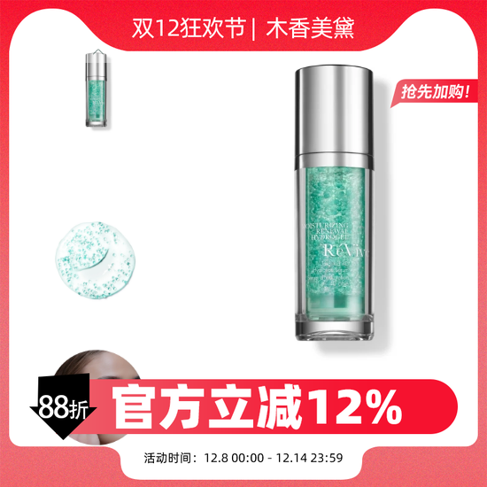 REVIVE球球保湿凝露4D