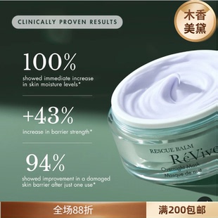 REVIVE利维夫夜间修复一夜回春睡眠面膜75ml修复滋润充盈 新品