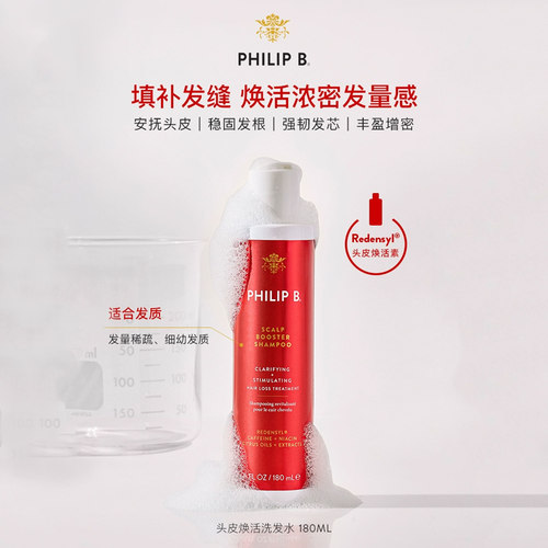 头皮激活免洗喷雾PhilipB洗发