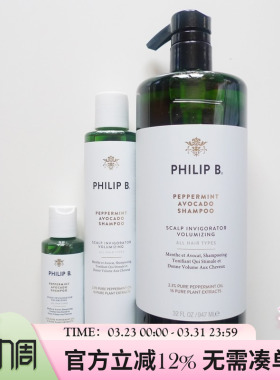 Philip B 薄荷鳄梨丰盈洗发水护发素220ml 178ml 947ml控油蓬松