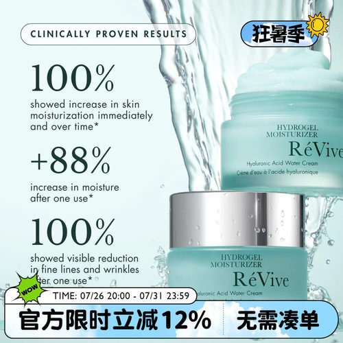 4D凝霜美国保湿REVIVE水润