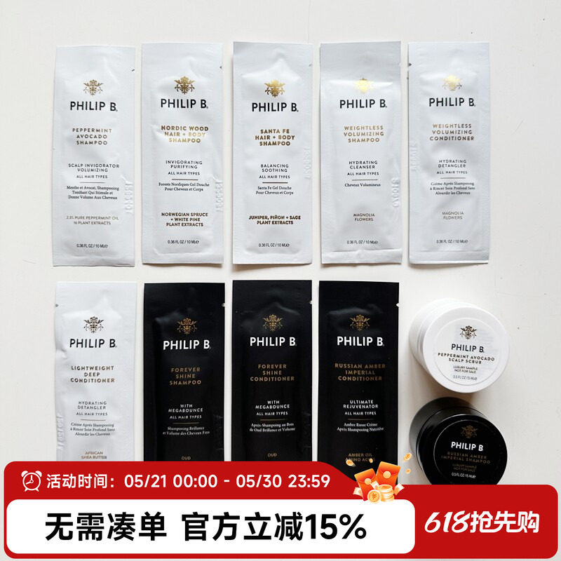 Philip B小样集合 薄荷鳄梨磨砂乌木琥珀北欧圣塔菲 洗发护发