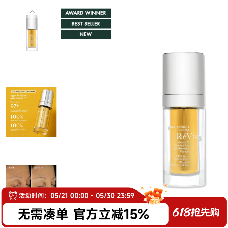 利维夫REVIVE 焕亮明晰VC面部精华 正装30ml 小样5ml