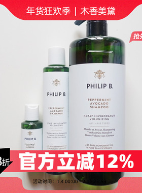 Philip B 薄荷鳄梨丰盈洗发水护发素220ml 178ml 947ml控油蓬松