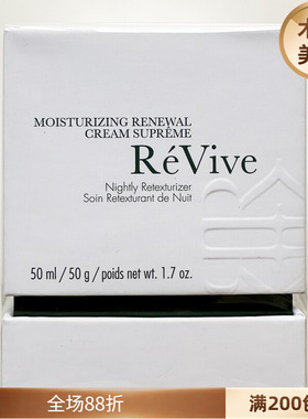 ReVive翡翠面霜润泽更新晚霜 清爽版/经典版 滋润版 正装50ml