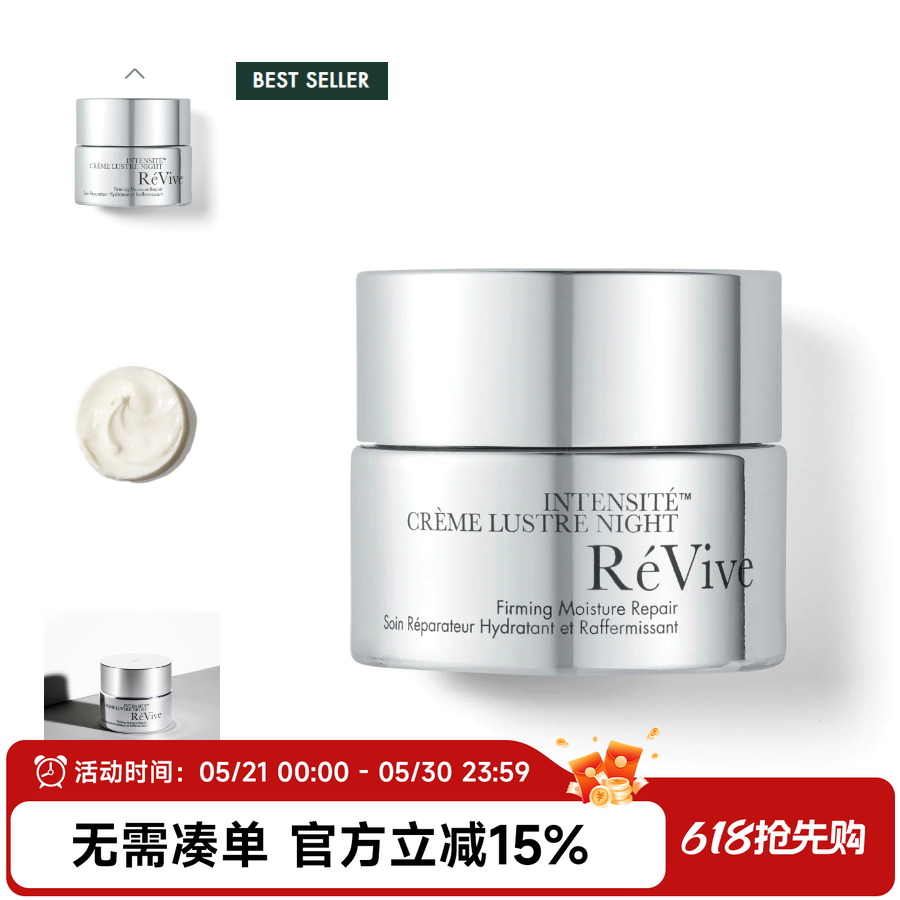 REVIVE利维肤 光彩/光采及致赋活紧致晚霜/日霜 中样5ml 正装50ml