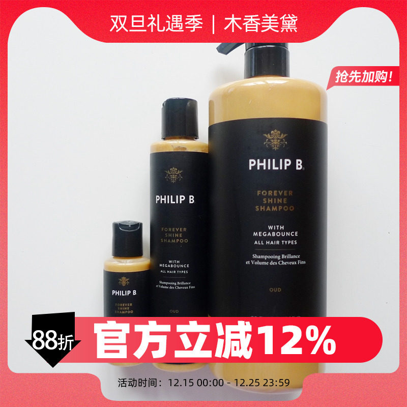 PHILIPB乌木沉香闪亮洗发水光泽