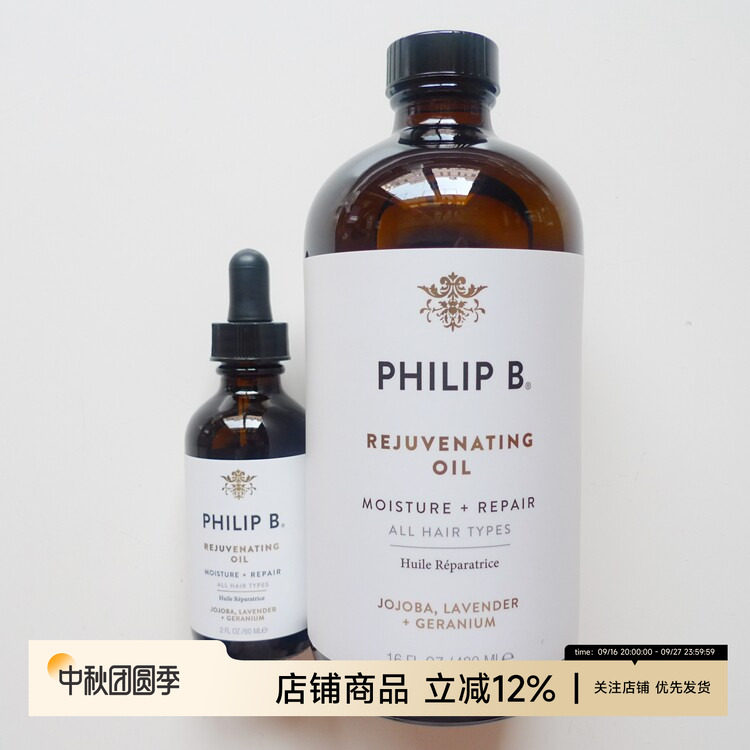 Philip B密集修护护发素调理精华油/回春油60ml 480ml