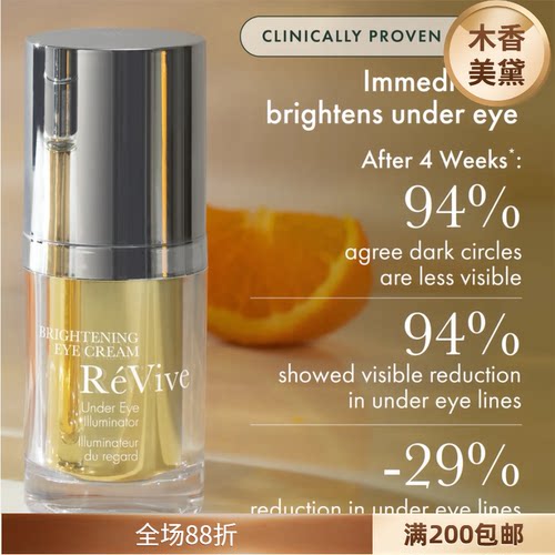 REVIVEVC维生C焕亮采眼霜抗氧化