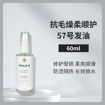 Philipb护发油发尾油抗毛躁柔顺