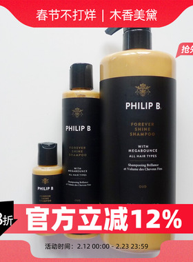 Philip B皇室乌木沉香闪亮无限光泽洗发水60ML 220ML 947ML