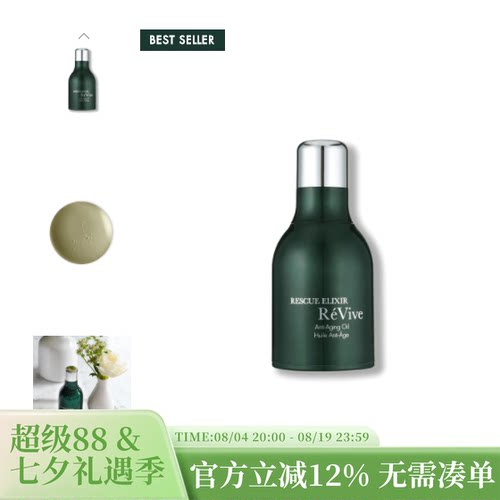 利维肤夜间精华油抗老