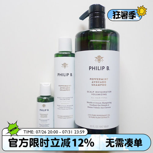 philipB薄荷鳄梨丰盈控油洗发水