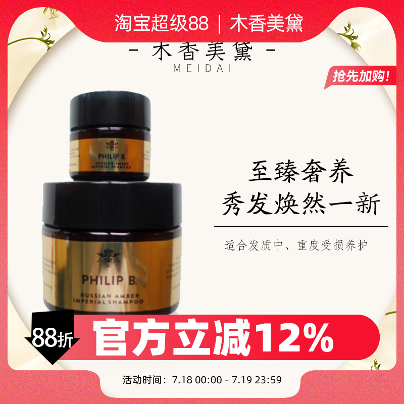 PhilipB皇家俄罗斯琥珀洗发膏