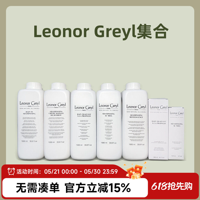 法国Leonor Greyl LG 蜂蜜 蜂胶 竹籽植物均衡洗发水1000ml 200ml