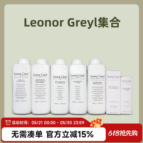 LeonorGreyl去头屑控油蜂胶蜂蜜