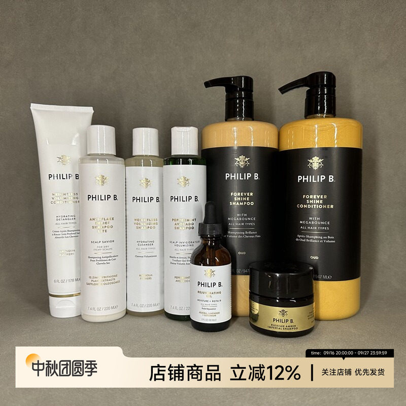 PhilipB薄荷鳄梨乌木蓬松控油