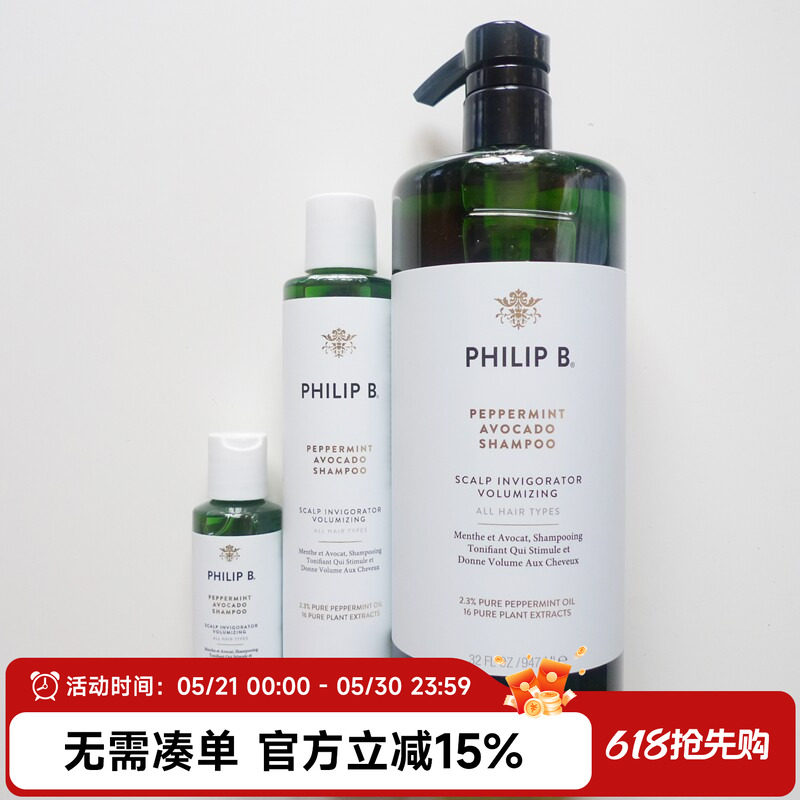 Philip B 薄荷鳄梨丰盈洗发水护发素220ml 178ml 947ml控油蓬松