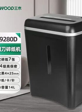 三木(SUNWOOD)SD9280D碎纸机4级高保密碎纸效果4*25mm单次7张持