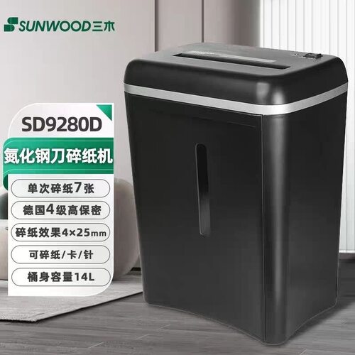 三木(SUNWOOD)SD9280D碎纸机4级高保密碎纸效果4*25mm单次7张持