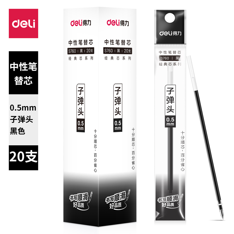 得力S760中性笔芯 0.5mm标准子弹头水笔芯通用替芯20支黑红蓝办公