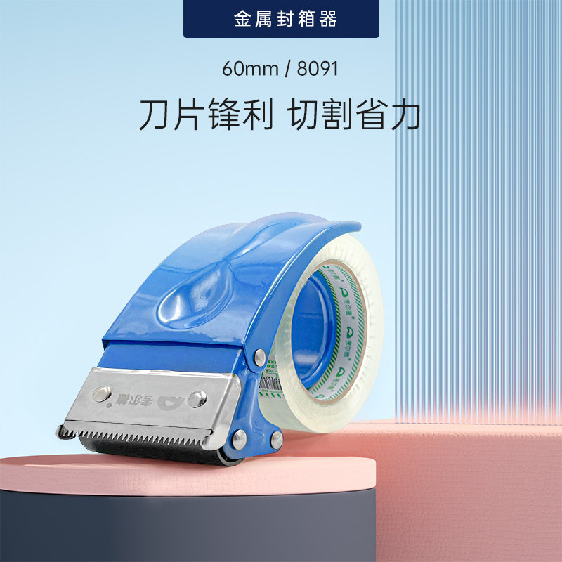 考尔德 (kaoerde)品牌封箱器打包器胶带底座 胶带切割机 办公用