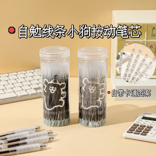 按动自勉中性笔芯线条狗st头速干顺滑按动笔芯学生刷题大容量考试