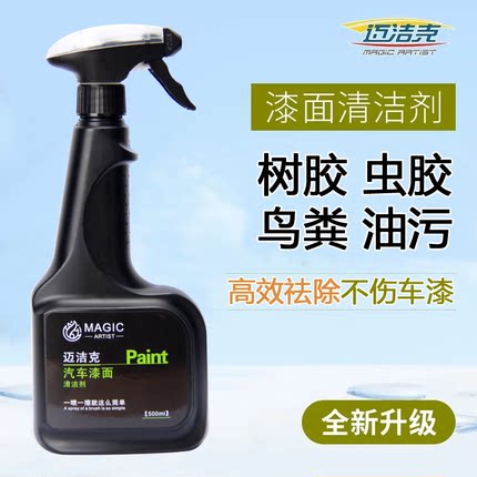 汽车漆面树胶虫胶清洁剂油污水痕强力去污清洗剂树脂鸟粪去除神器