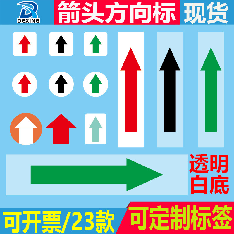 箭头标签红黑绿色不干胶不良品返工记号方向小标签可移除贴纸定做